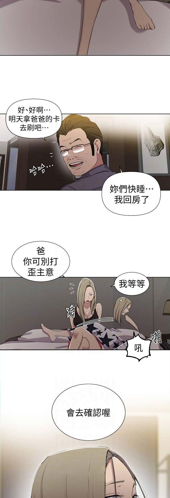 懵懂时光276话免费下拉漫画,第67话2图