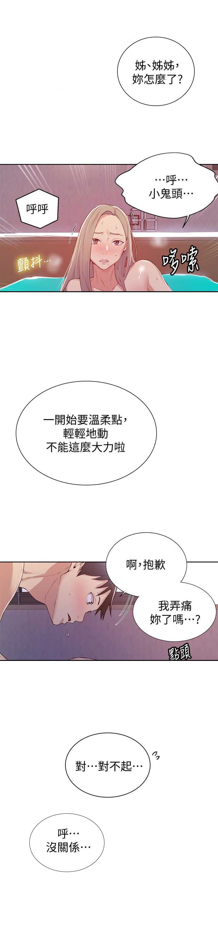 懵懂时光漫画176话漫画,第25话2图