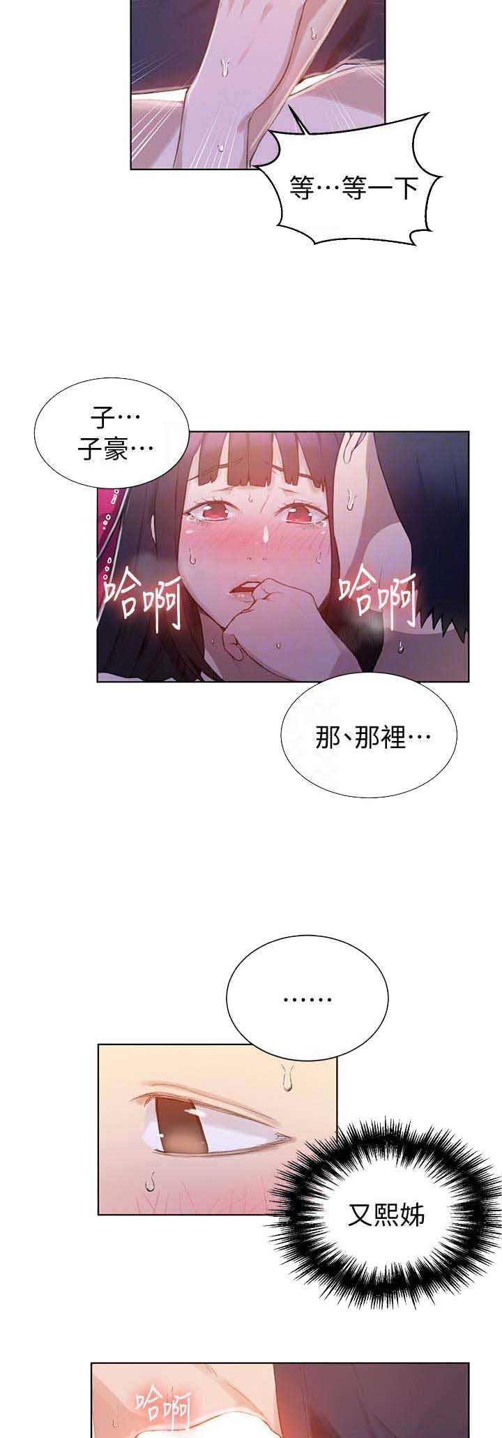 懵懂时光漫画,第38话2图