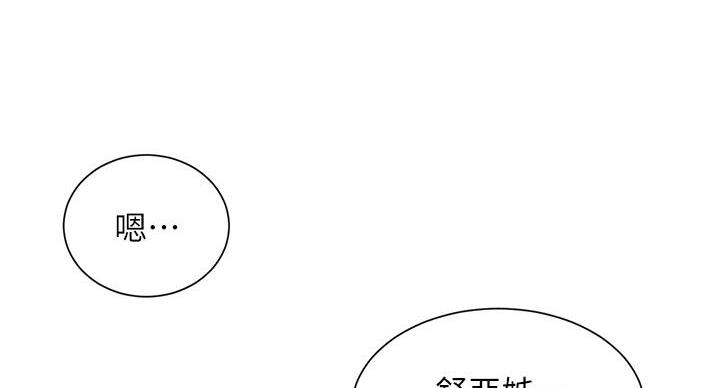 懵懂时光土豪漫画漫画,第167话1图