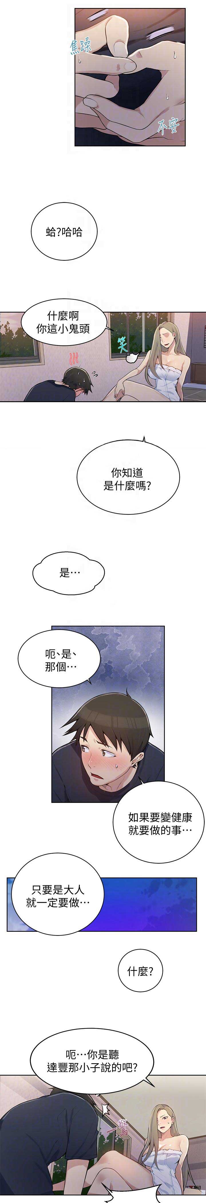 子豪恩爱懵懂时光漫画,第13话2图