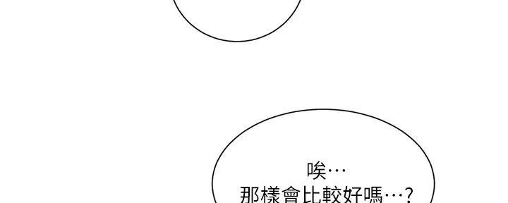 懵懂时光100话免费阅读漫画,第155话2图