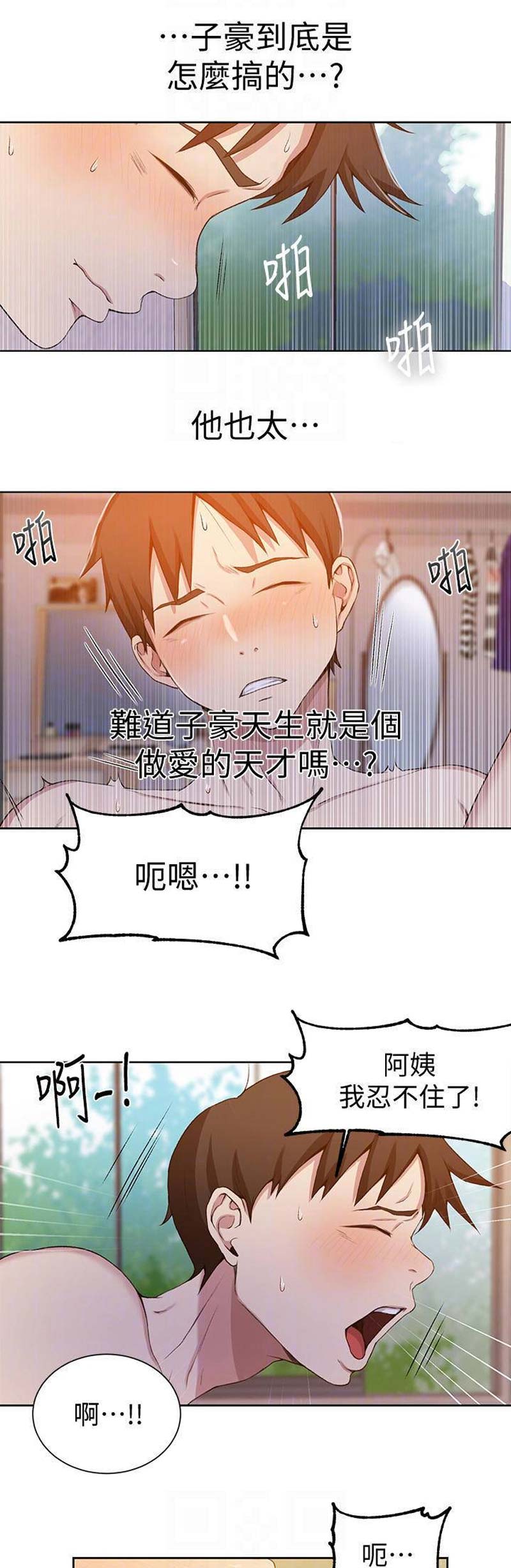 懵懂时光100话免费阅读漫画,第71话1图
