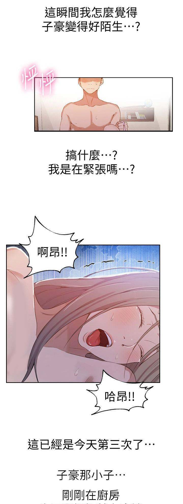 懵懂时光2漫画,第61话2图