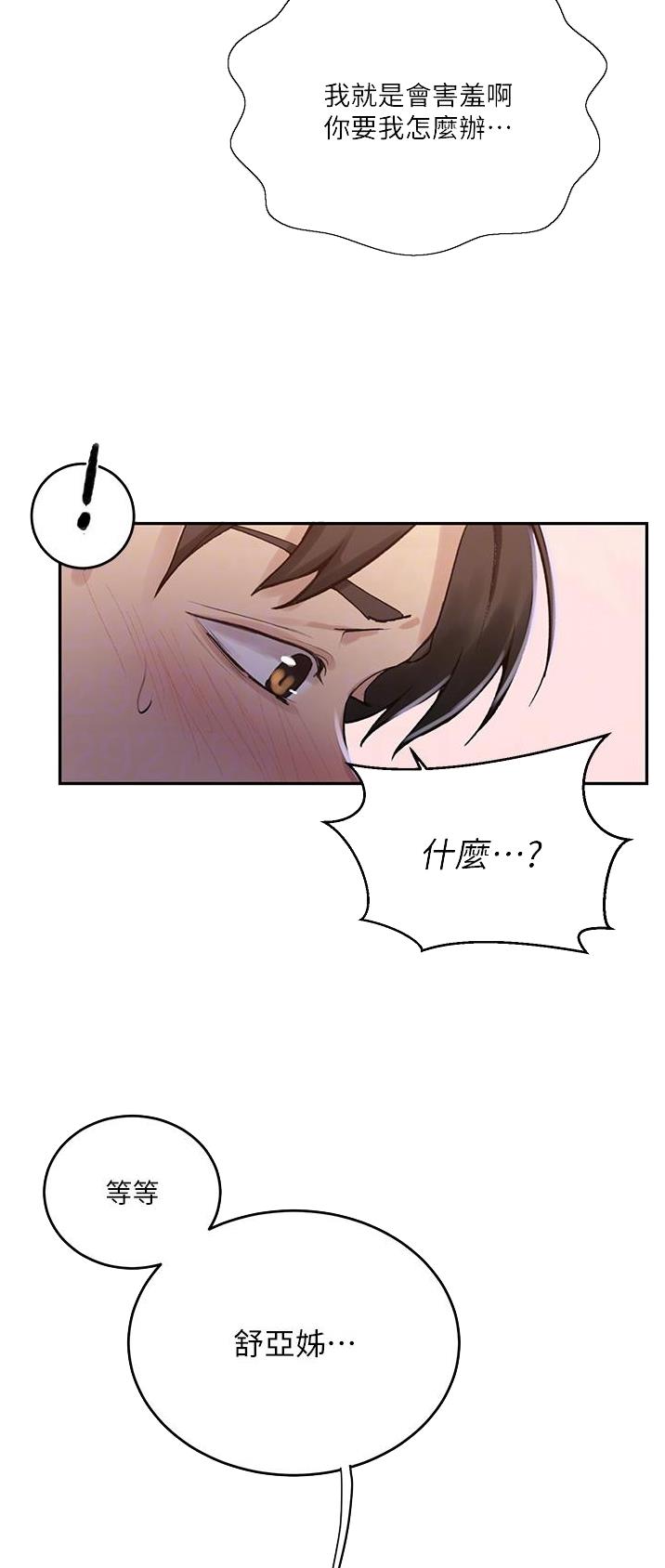 懵懂时光韩漫在线观看漫画,第226话2图