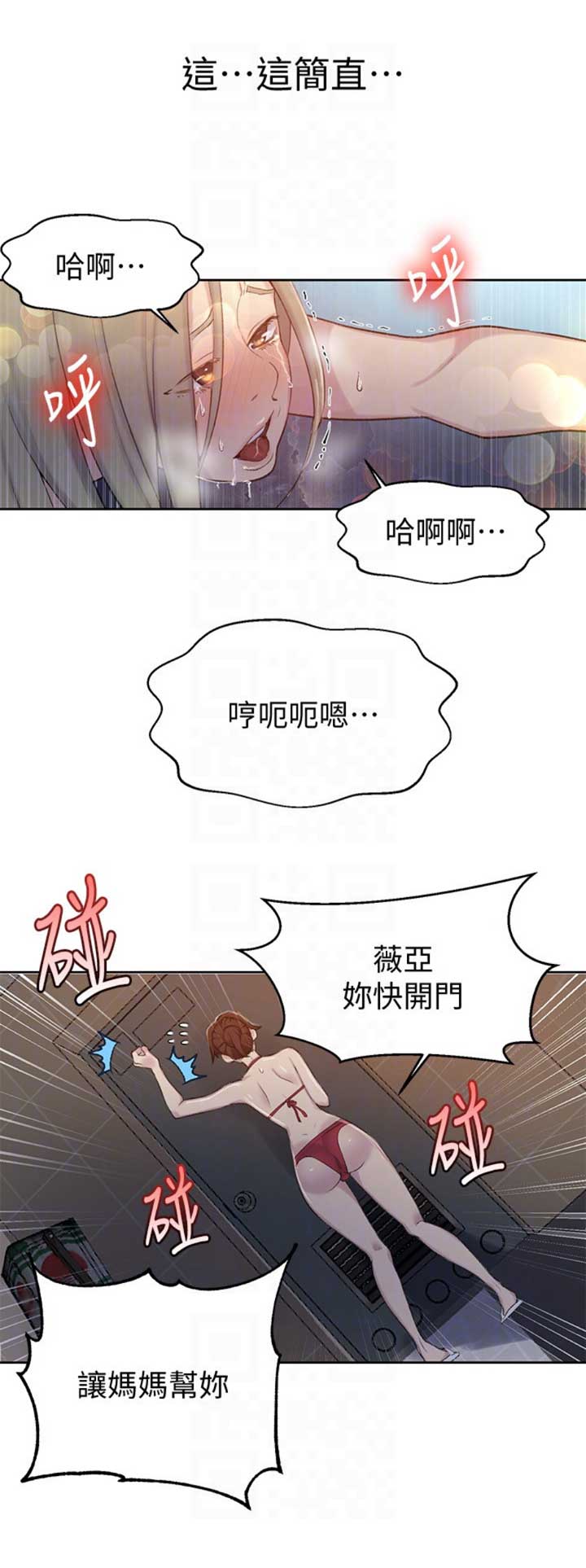 懵懂时光土豪漫画漫画,第87话2图