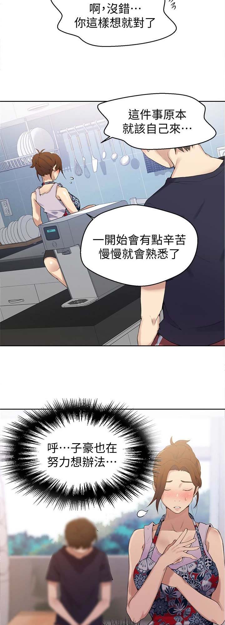 懵懂时光免费看漫画,第32话1图