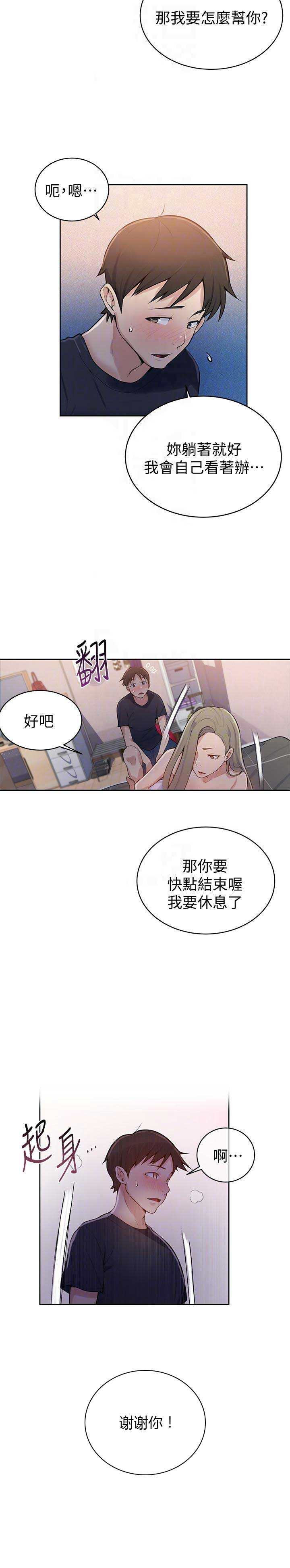 子豪恩爱懵懂时光漫画,第13话2图