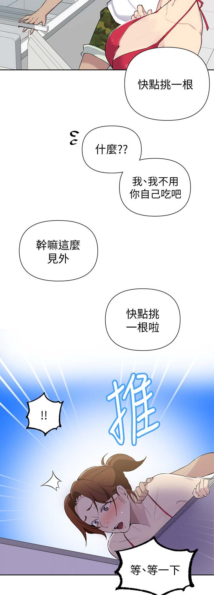 子豪恩爱懵懂时光漫画,第82话2图