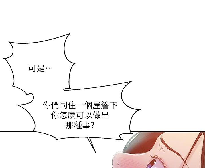 懵懂时光漫画免费下拉式酷漫屋漫画,第193话2图