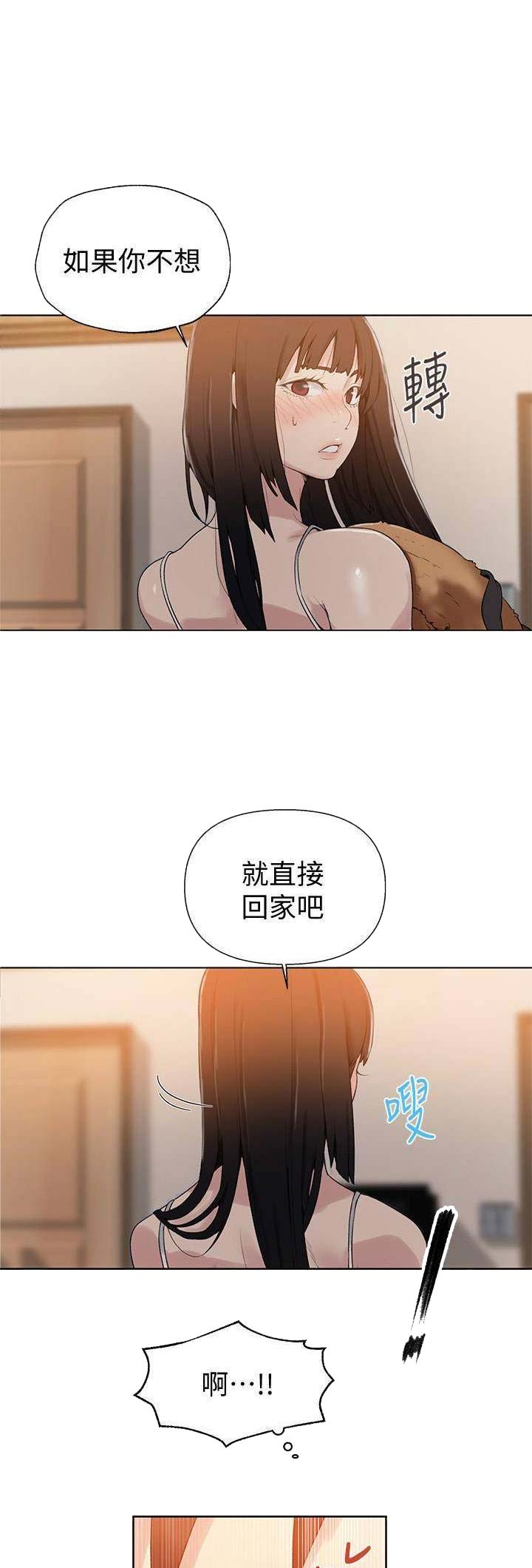 懵懂时光漫画,第36话2图