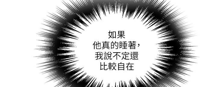 懵懂时光100话免费阅读漫画,第140话2图