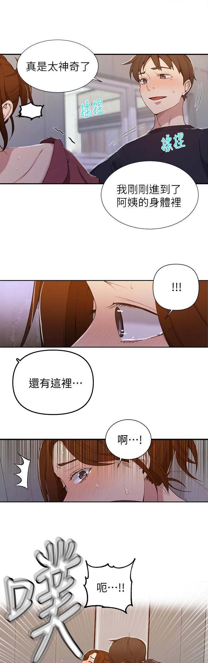 懵懂时光韩漫在线观看漫画,第72话1图