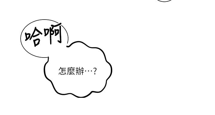 懵懂时光2漫画,第167话1图