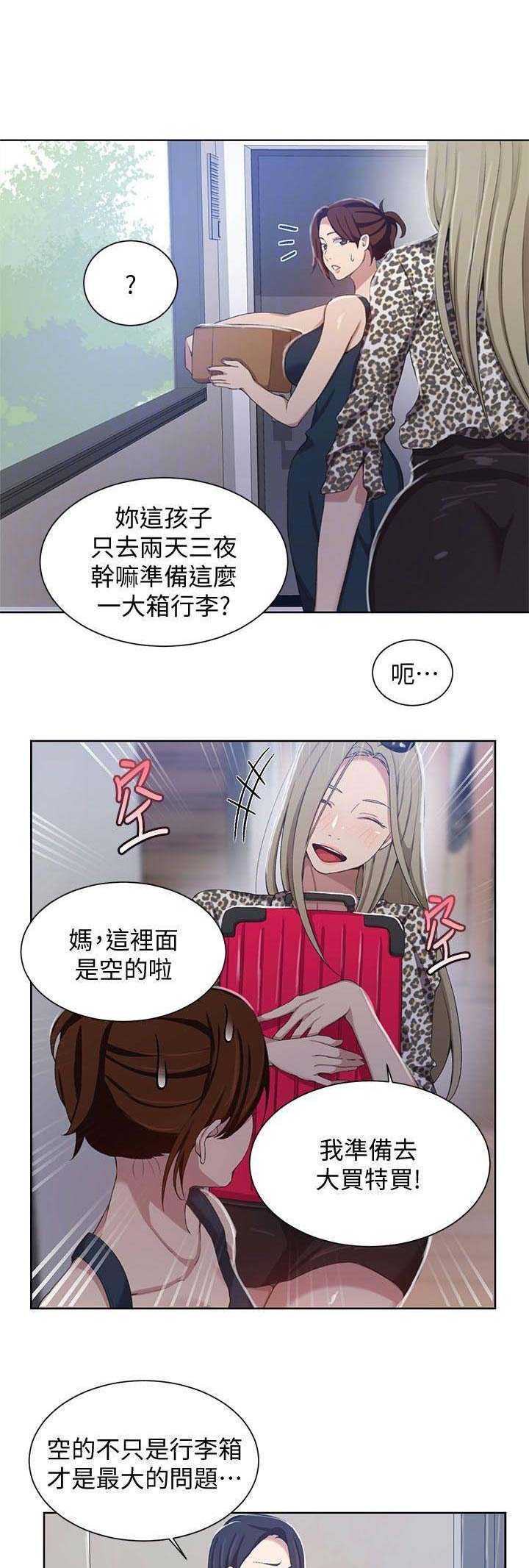 懵懂时光漫画,第63话2图