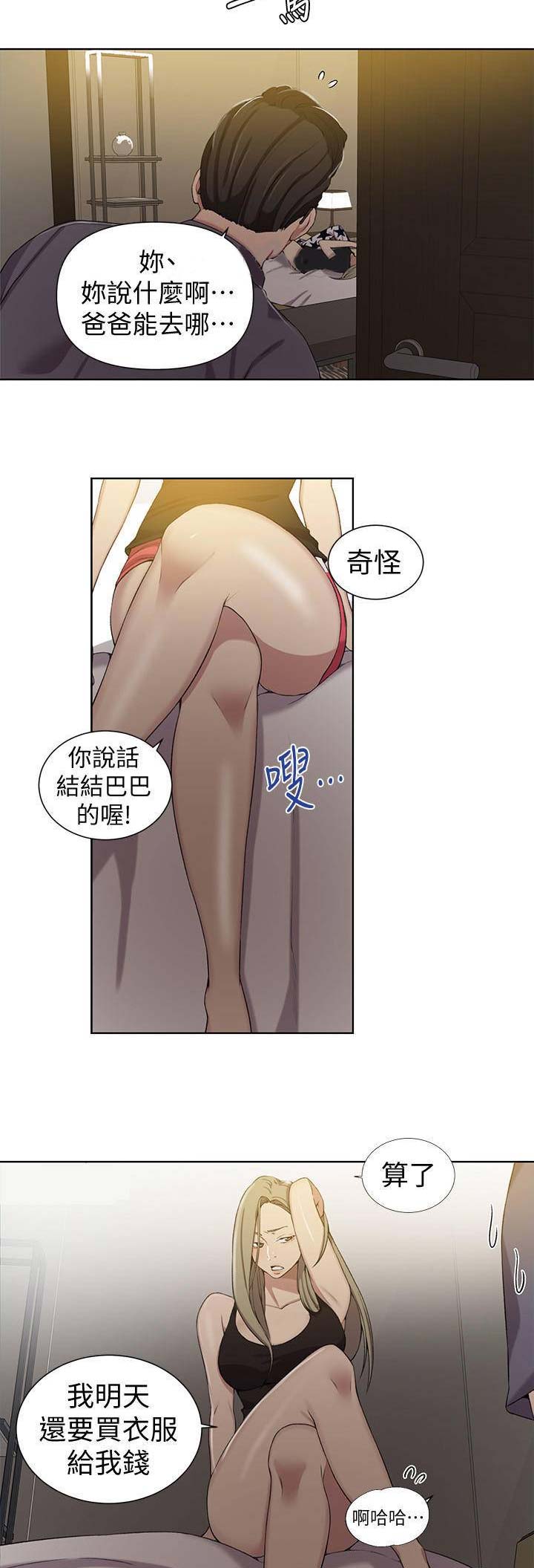 懵懂时光276话免费下拉漫画,第67话1图