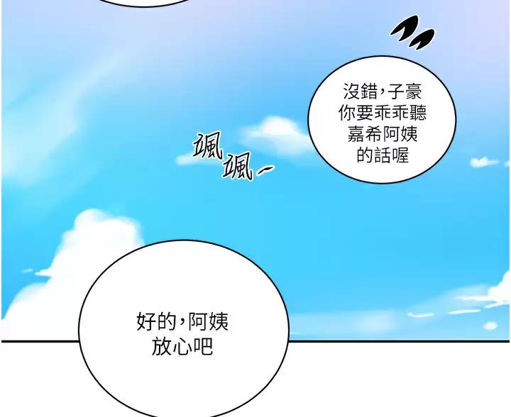 懵懂时光土豪漫画漫画,第203话2图