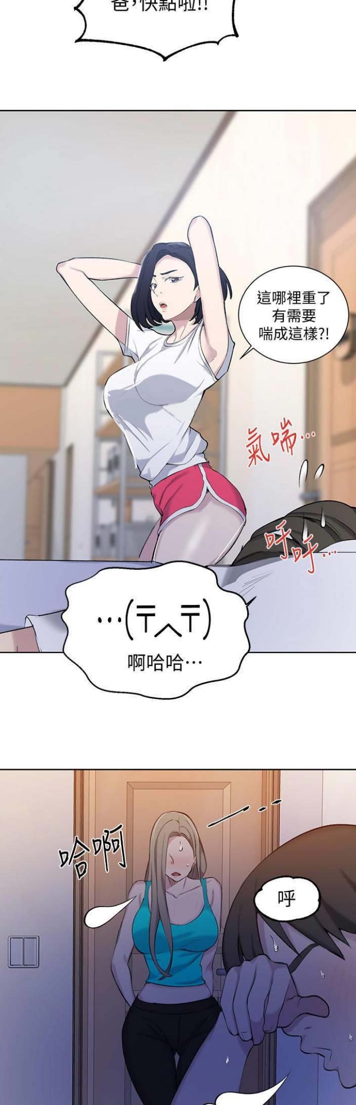 懵懂时光漫画,第77话2图