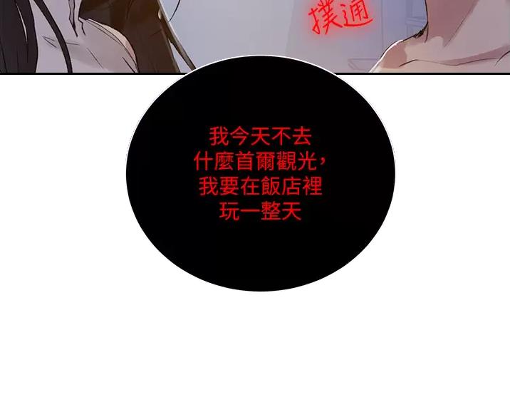 懵懂时光韩漫在线观看漫画,第212话2图