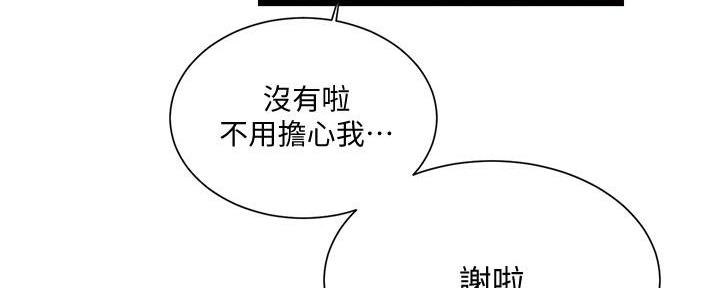 懵懂时光韩漫在线观看漫画,第139话2图