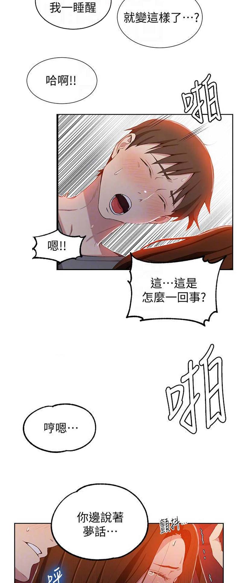 懵懂时光免费观看完整版高清漫画,第68话2图