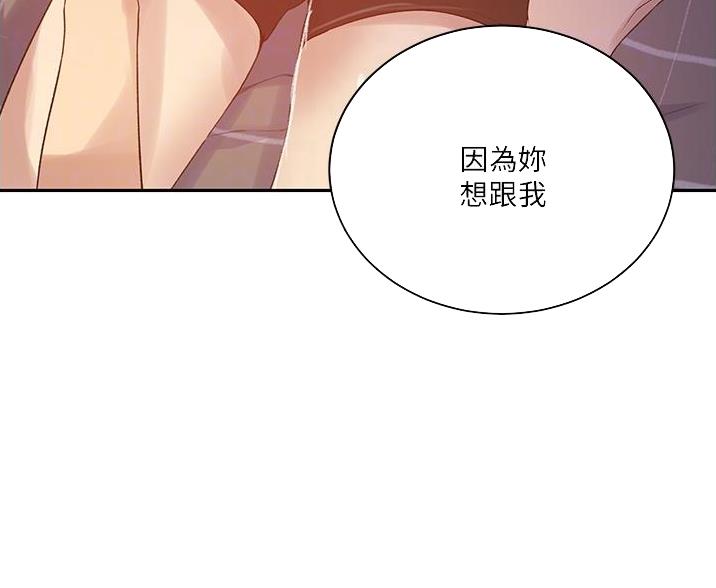 懵懂时光韩漫在线观看漫画,第193话1图