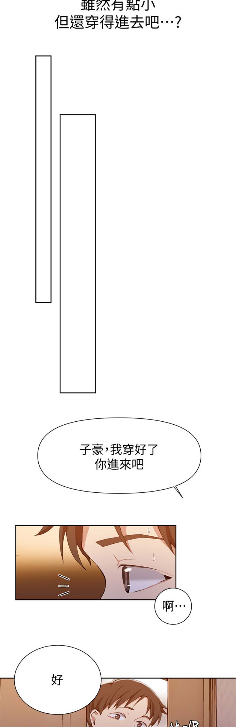 懵懂时光韩漫在线观看漫画,第70话1图