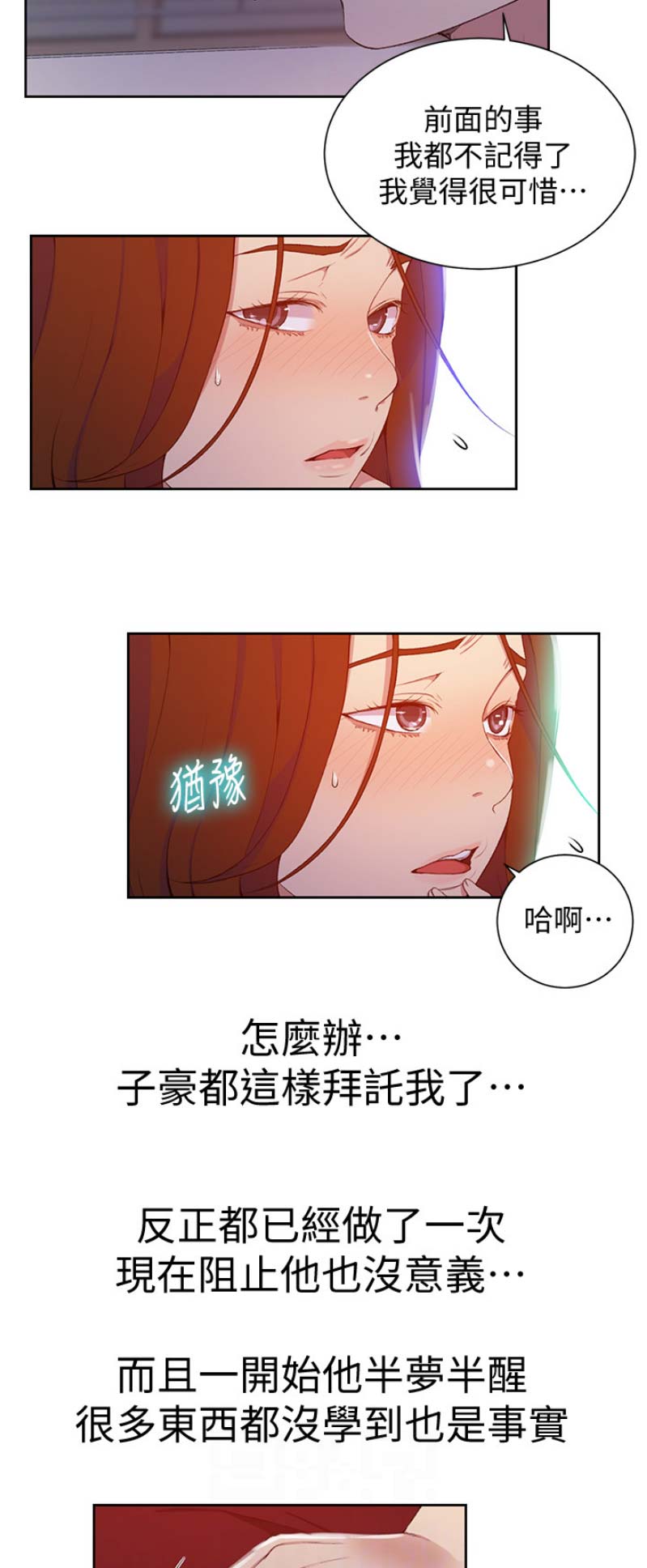 懵懂时光韩漫在线观看漫画,第68话1图