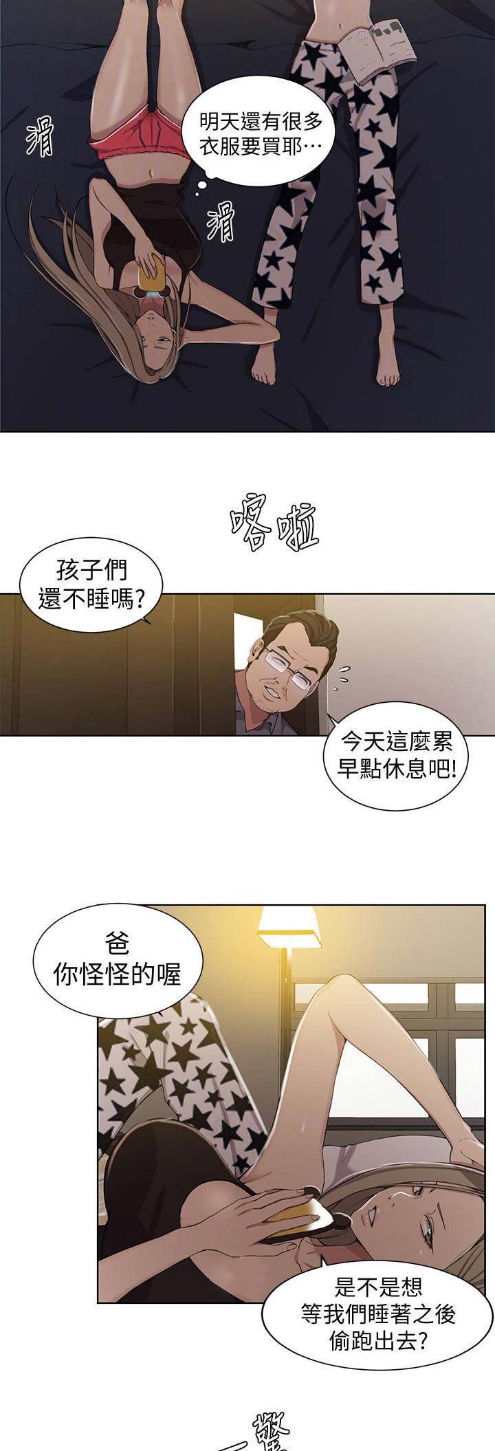 懵懂时光漫画,第67话2图