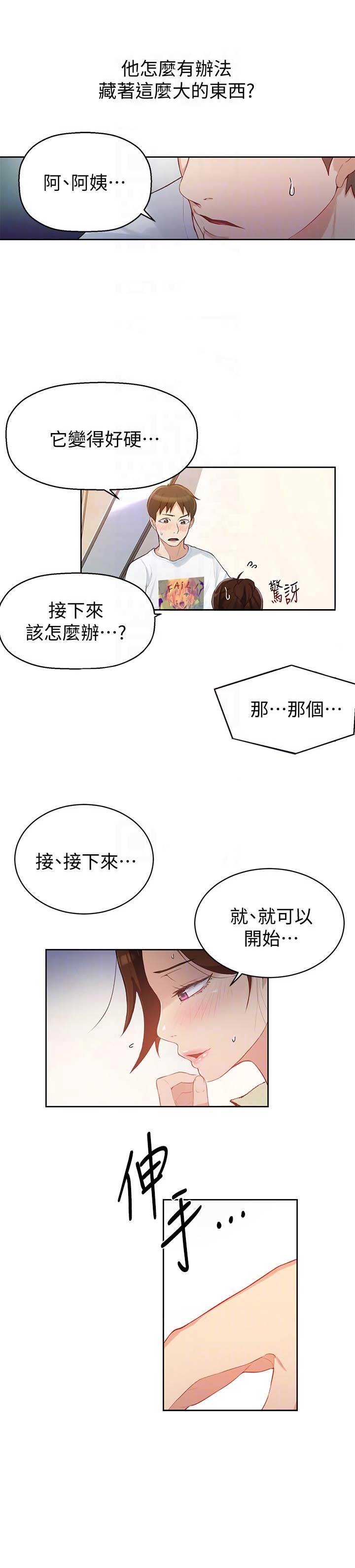 懵懂时光100话免费阅读漫画,第5话2图