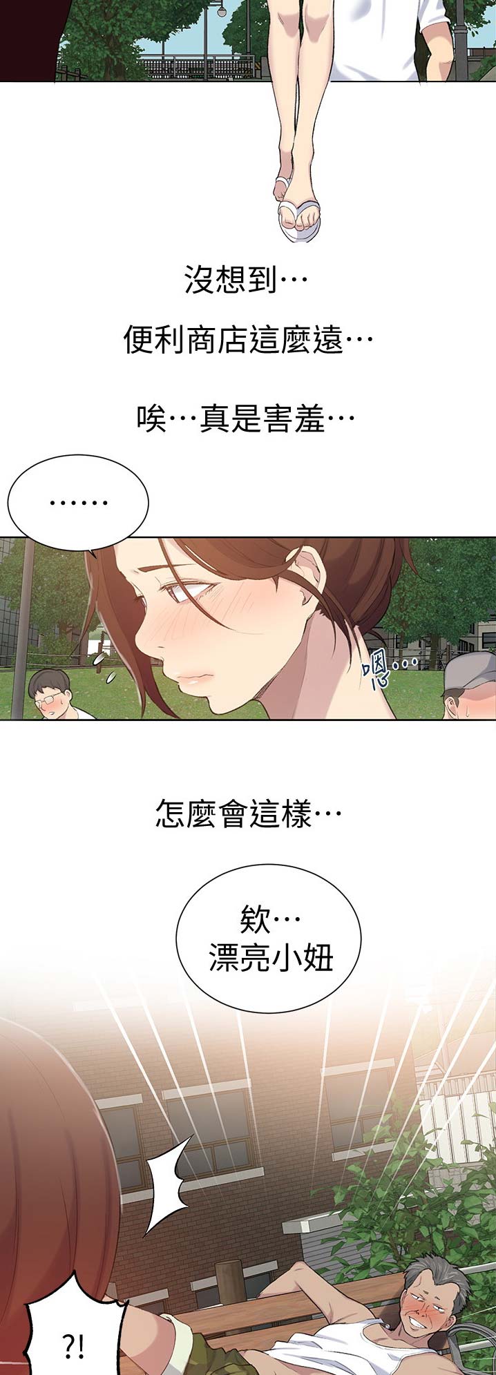 懵懂时光免费观看完整版高清漫画,第81话2图