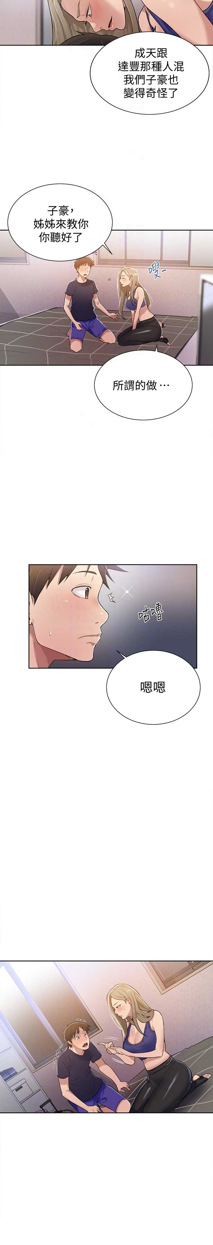 懵懂时光漫画235画免费画漫画在线观看漫画,第18话1图