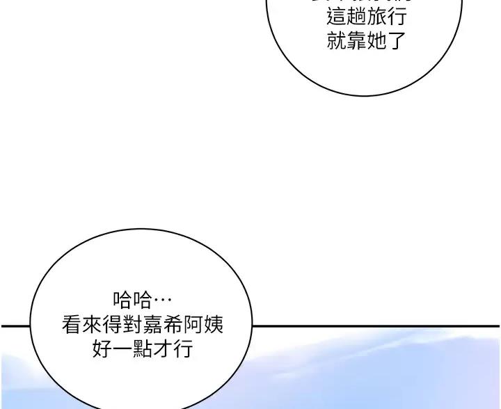 懵懂时光土豪漫画漫画,第203话1图