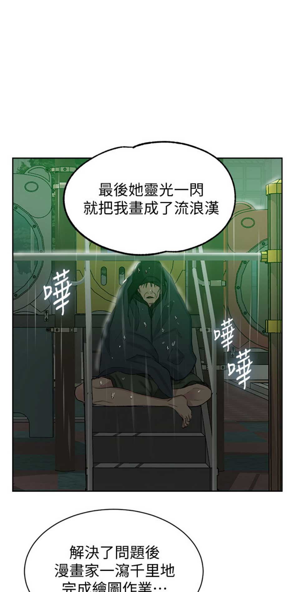 懵懂时光100话免费阅读漫画,第84话2图