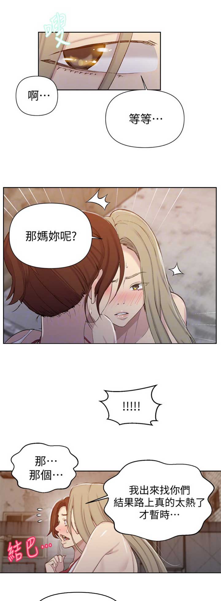 懵懂时光最新254章漫画,第88话1图