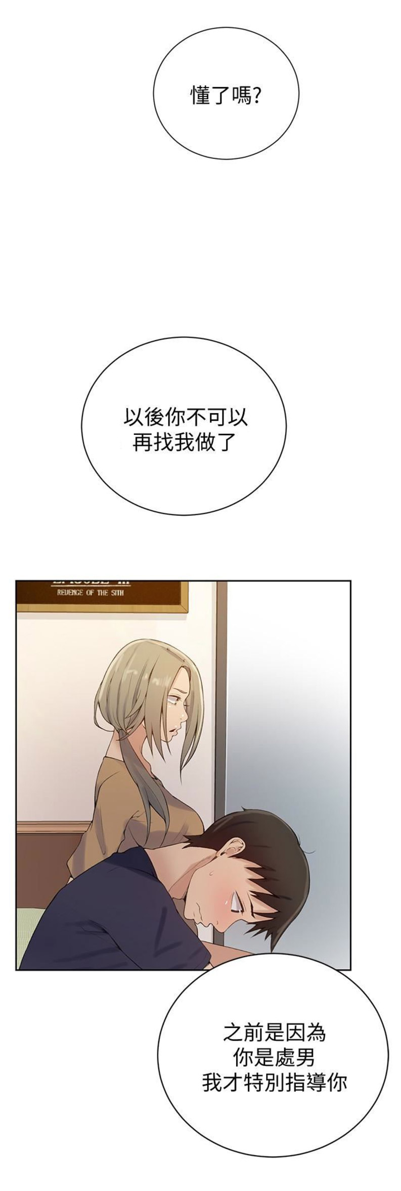 懵懂时光土豪漫画漫画,第29话1图