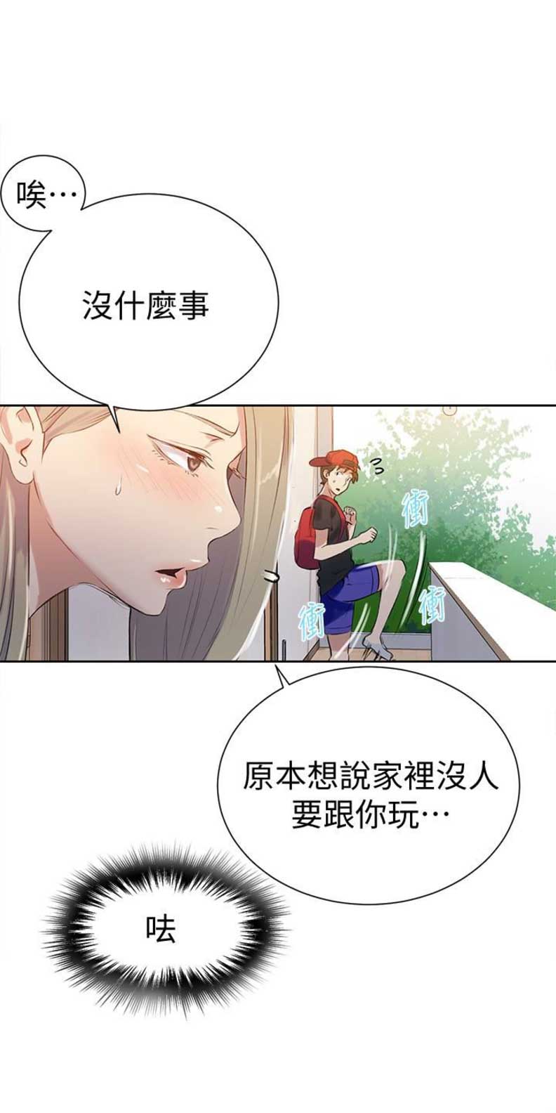 懵懂时光免费漫画漫画,第22话2图