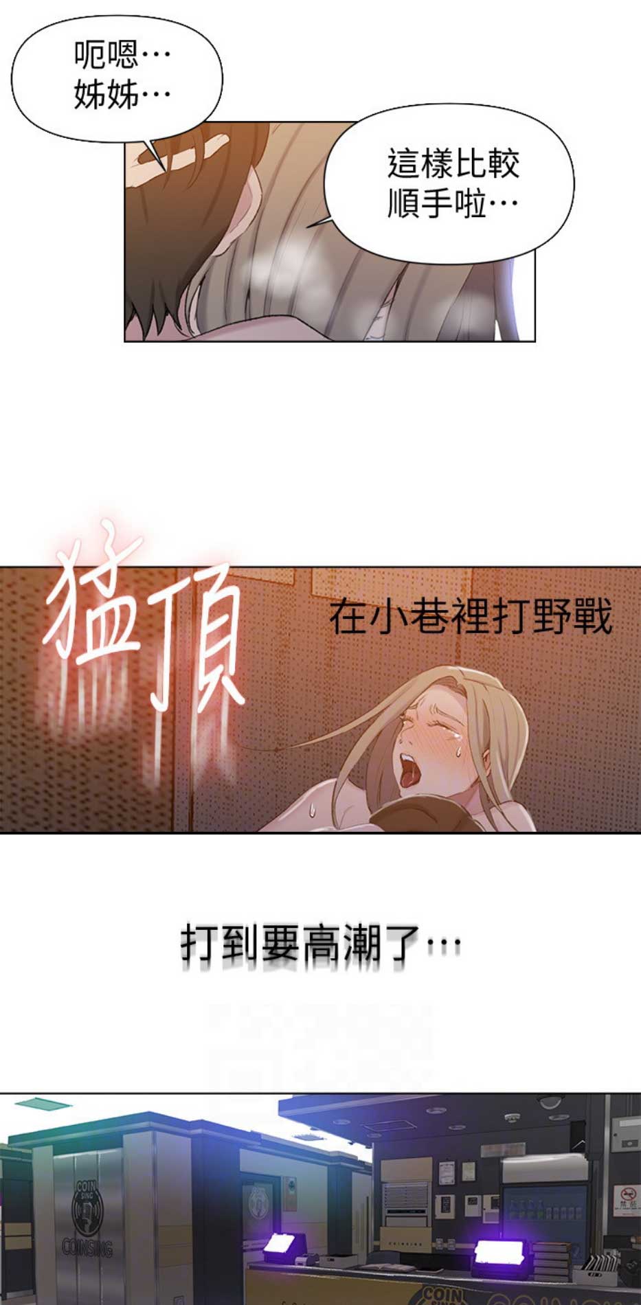 懵懂时光韩漫在线观看漫画,第85话2图