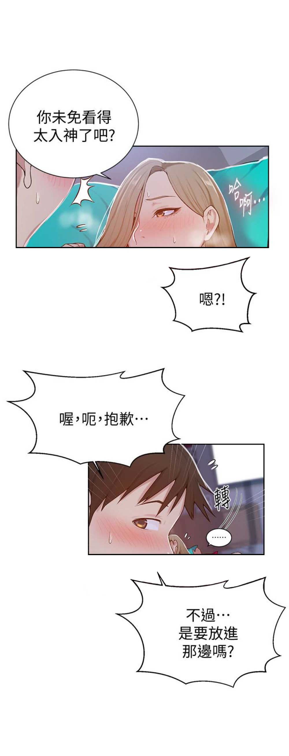 懵懂时光韩漫在线观看漫画,第19话2图