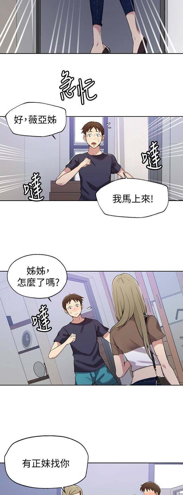 懵懂时光土豪漫画画免费画土豪漫画免费235漫画,第44话2图