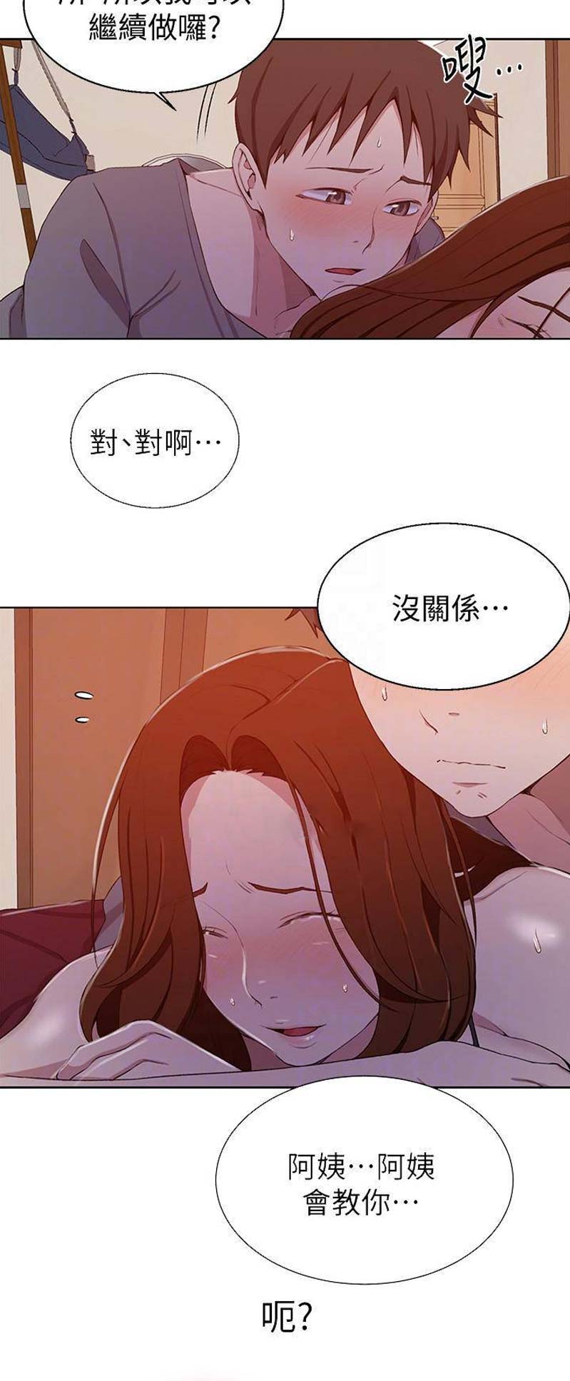 懵懂时光小说漫画,第68话1图