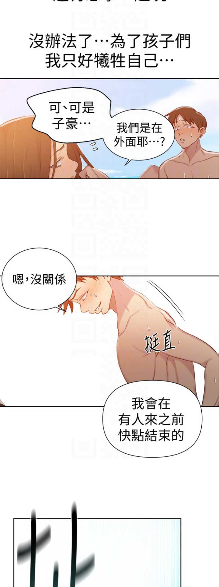 懵懂时光免费阅读漫画子豪漫画,第91话1图