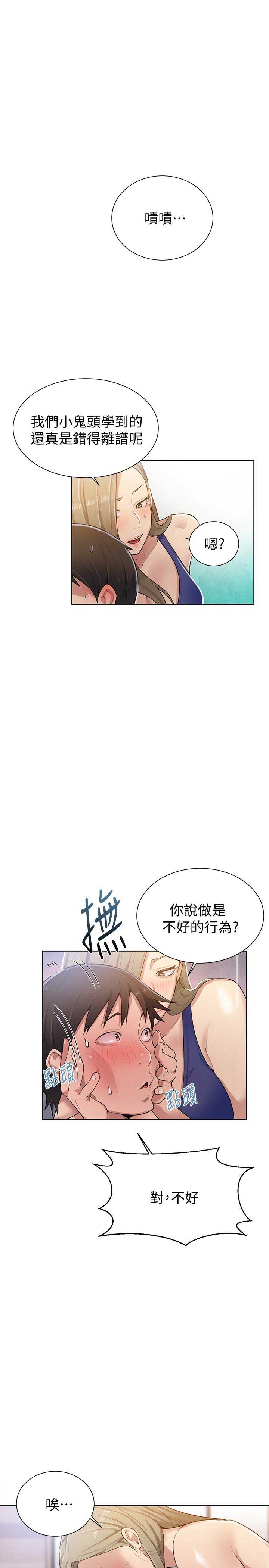 懵懂时光漫画235画免费画漫画在线观看漫画,第18话2图