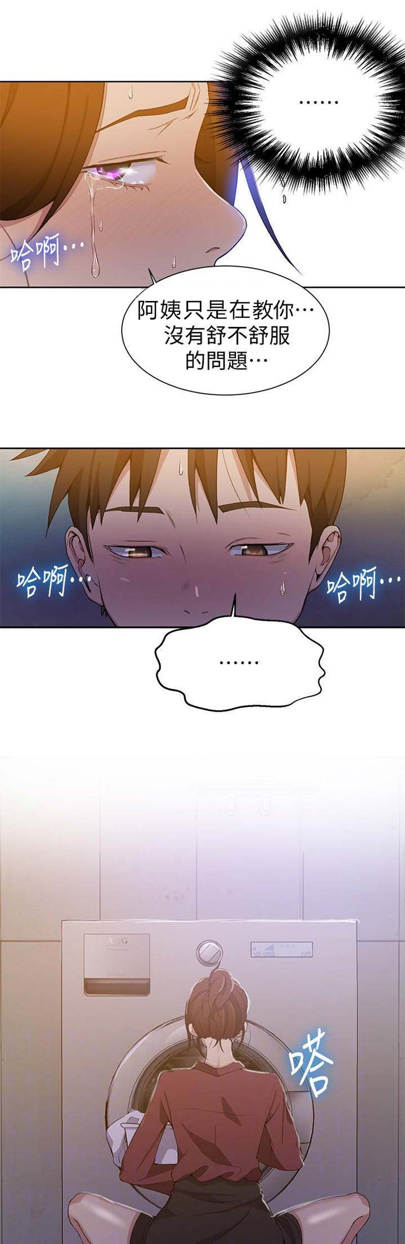 懵懂时光漫画免费下拉式漫画,第71话1图
