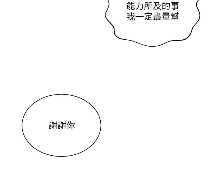 懵懂时光韩漫在线观看漫画,第197话1图