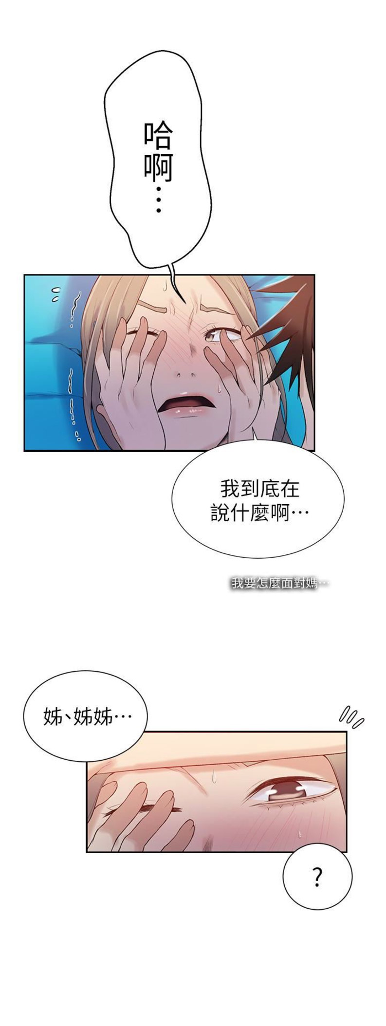 懵懂时光免费漫画页面在线漫画,第26话1图