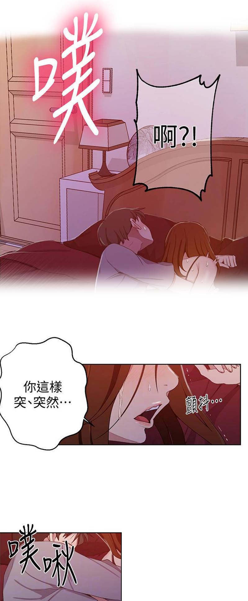 懵懂时光小说漫画,第68话2图