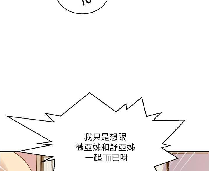 亲子餐厅的妈妈不需要币漫画,第195话1图