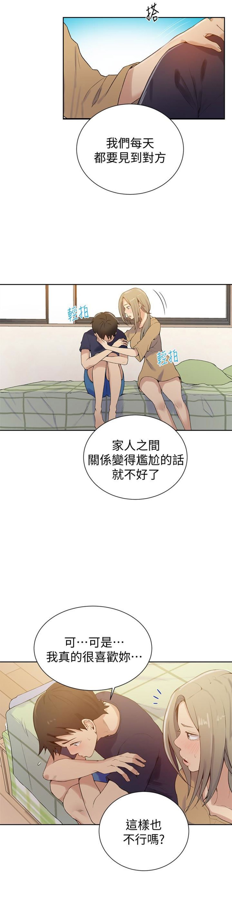 懵懂时光土豪漫画漫画,第29话2图