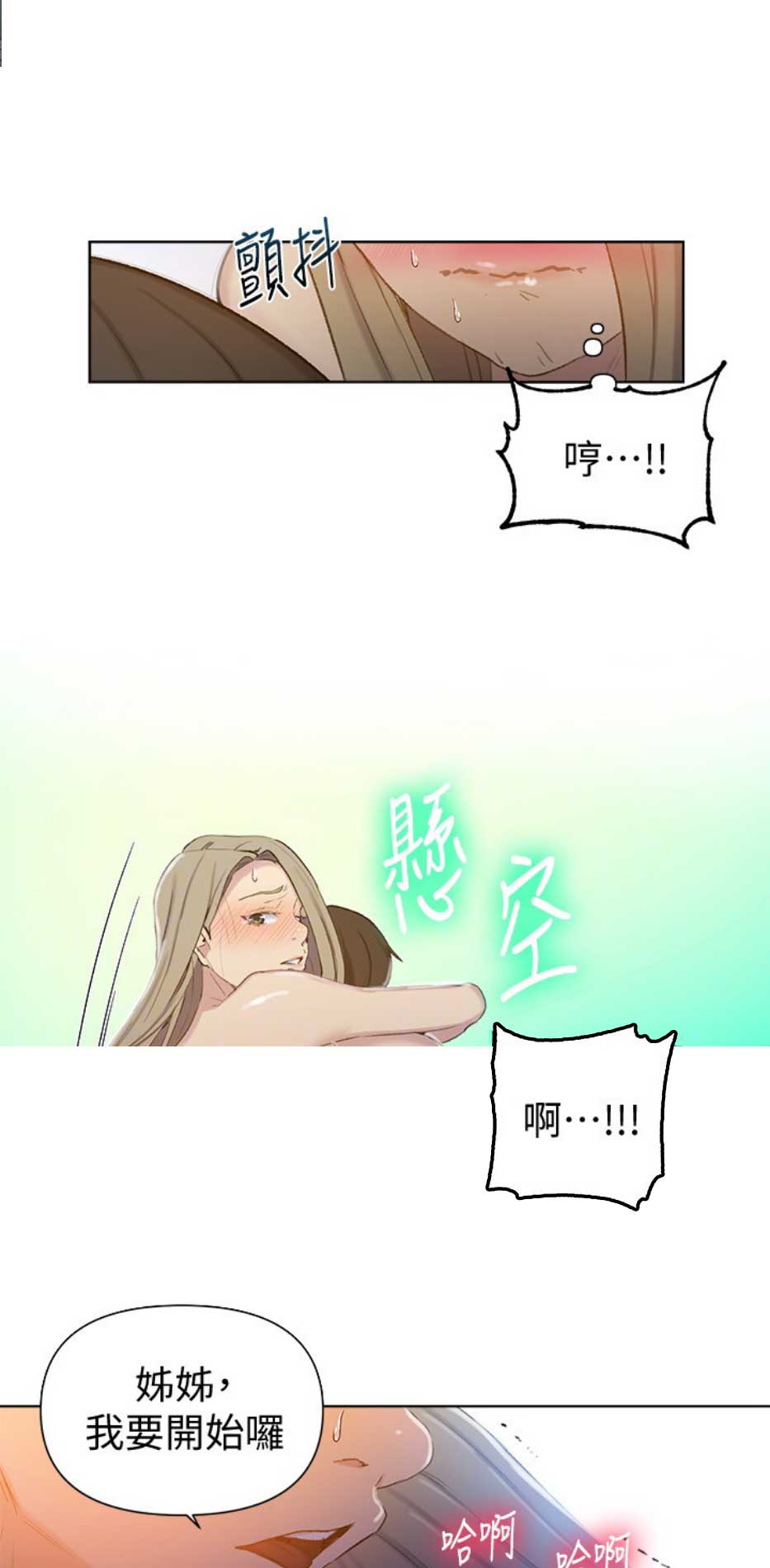 懵懂时光土豪漫画漫画,第85话2图